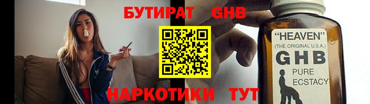 Бутират  БУТИРАТ 99%  Вход с VPN  Керчь 