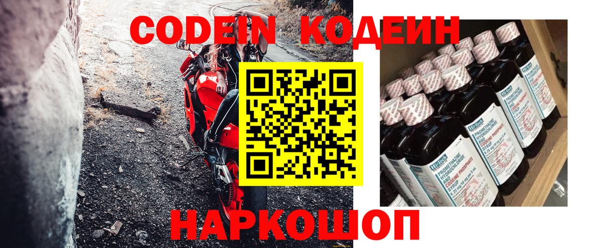 Codein напиток Lean (лин) Керчь