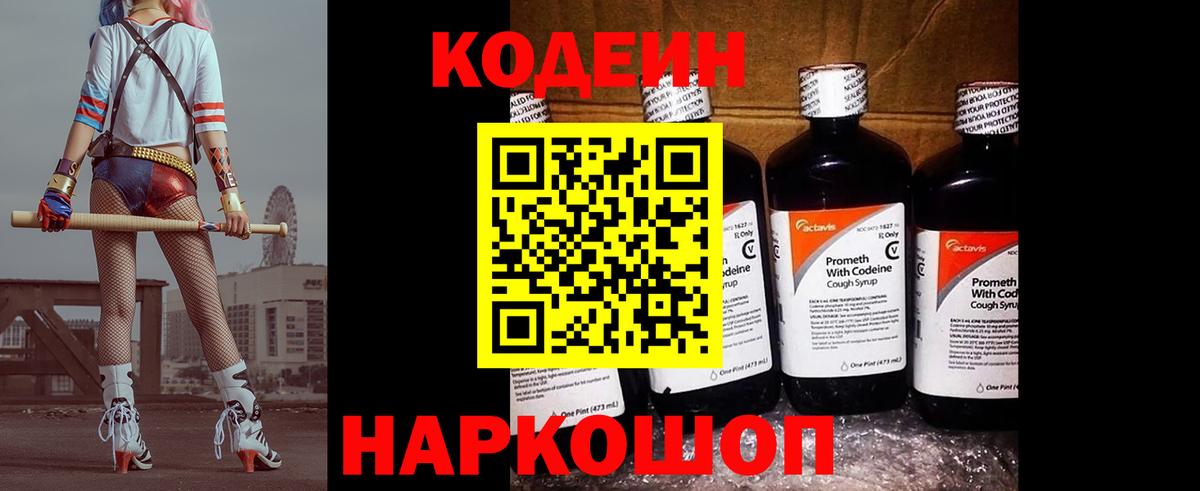 Кодеиновый сироп Lean напиток Lean (лин)  Вход с VPN  Керчь  Кодеиновый сироп Lean Purple Drank 