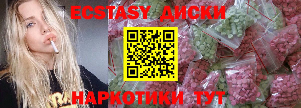 ЭКСТАЗИ диски Керчь