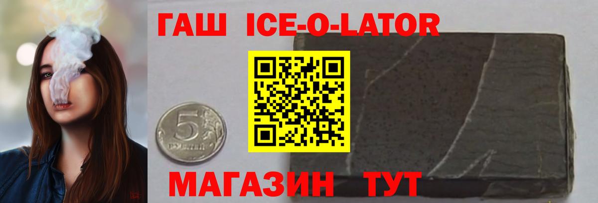 Керчь  Гашиш  Вход с VPN  Гашиш Ice-O-Lator  ГАШ хэш 