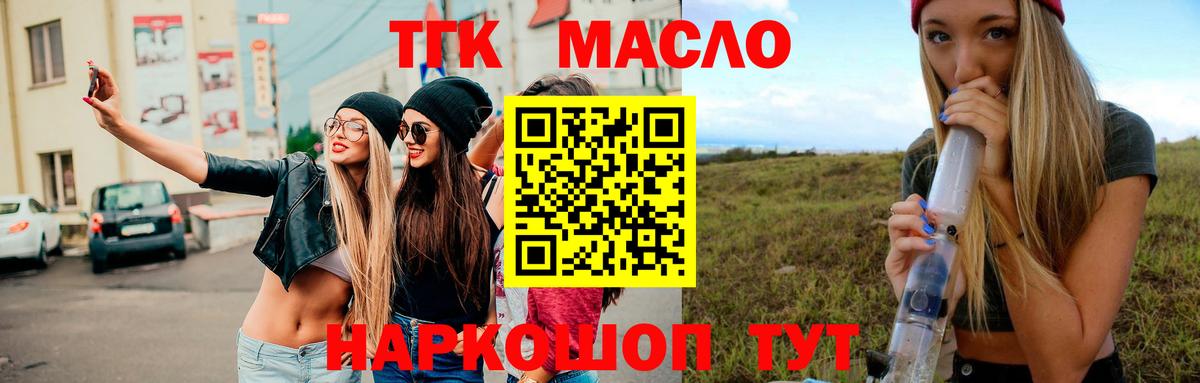 хочу   Вход с VPN  Дистиллят ТГК вейп с тгк  Керчь  Дистиллят ТГК гашишное масло 